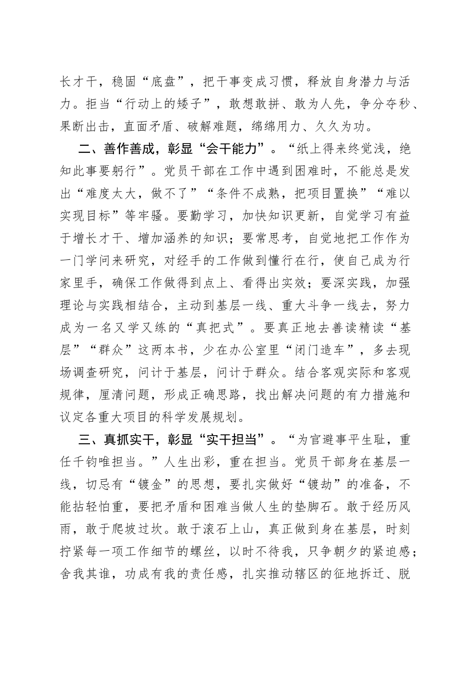 唯有“实干”方能推动经济社会高质量发展_第2页