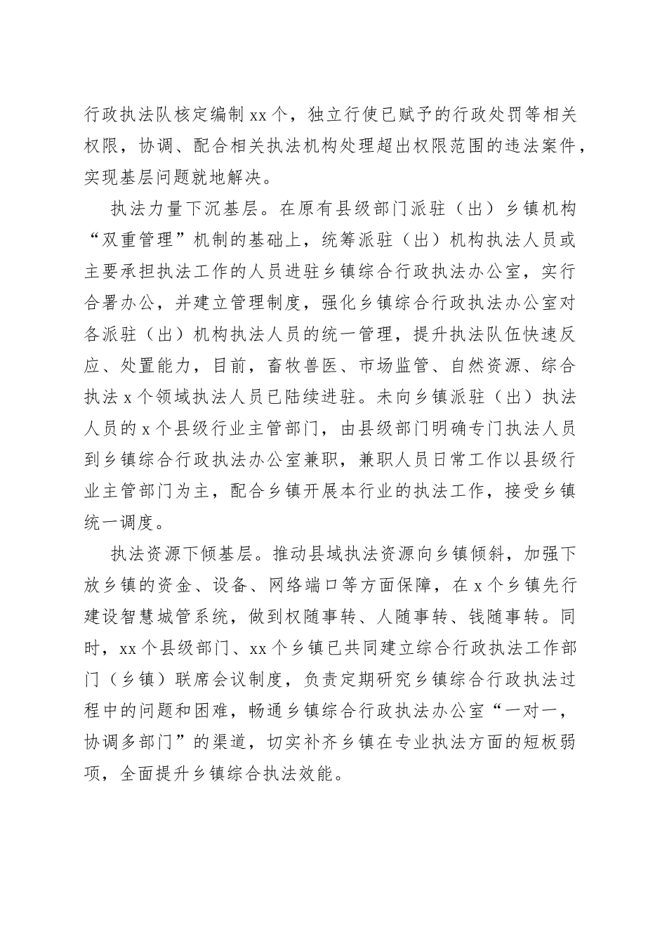 四下基层完善乡镇综合行政执法体系_第2页