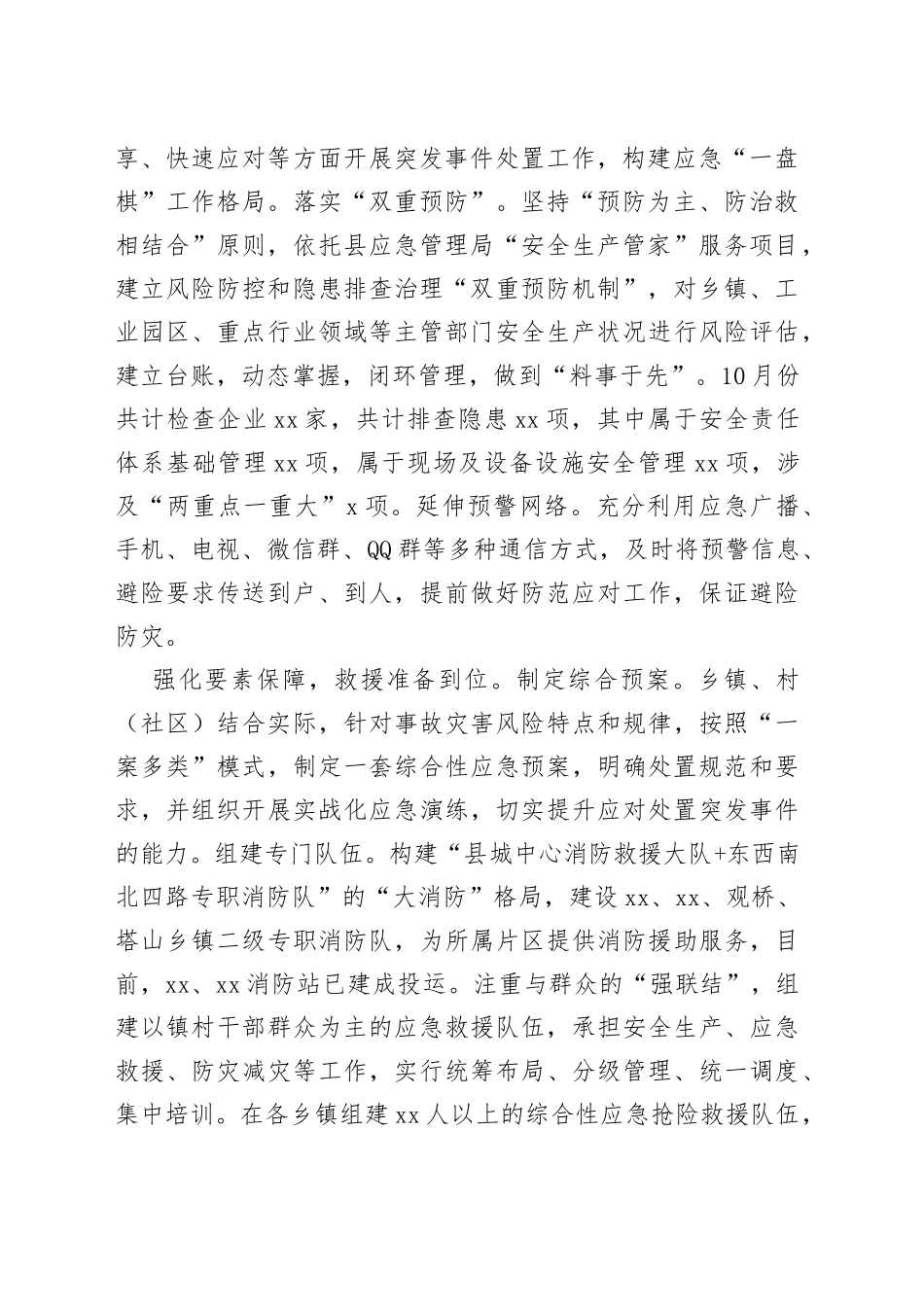 四到位提升基层应急管理能力_第2页