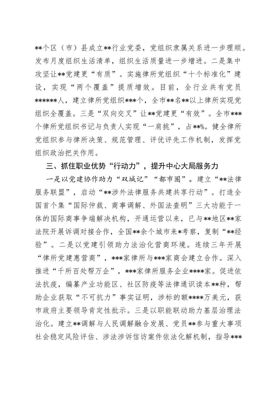 四抓四提升引领行业“听党话跟党走”_第2页