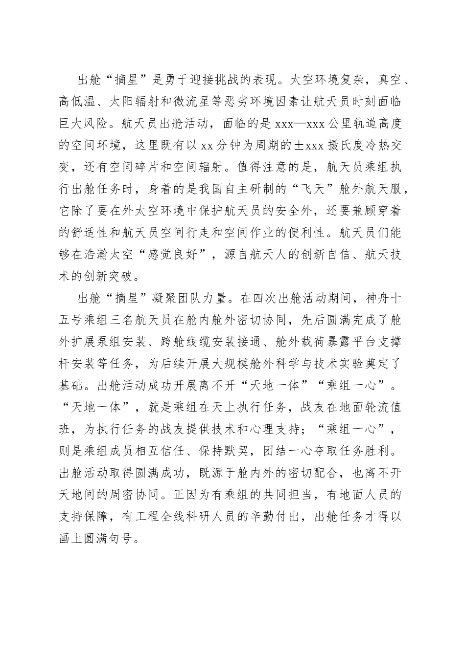 四次出舱“摘星”标注逐梦太空新高度_第2页