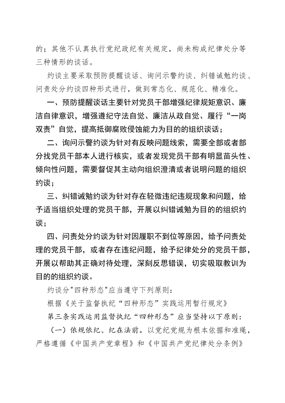 四种谈话监督执纪_第2页