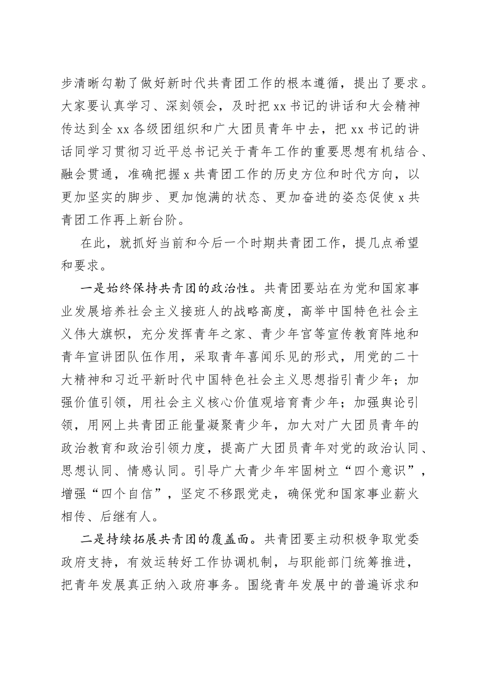 团代会闭幕式讲话共青团代表大会致辞_第2页