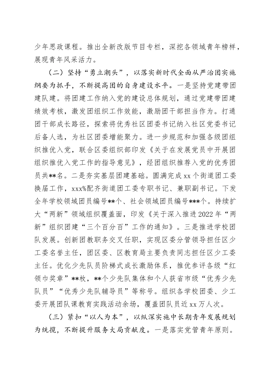 团区委2022年工作总结和2023年工作思路_第2页