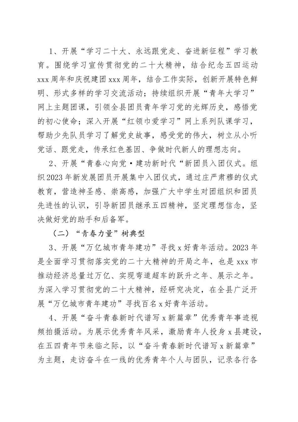 团县委五四青年节活动方案_第2页