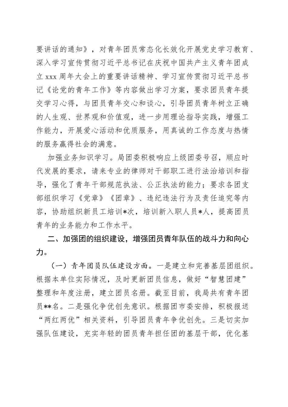 团委书记2022年述职报告_第2页