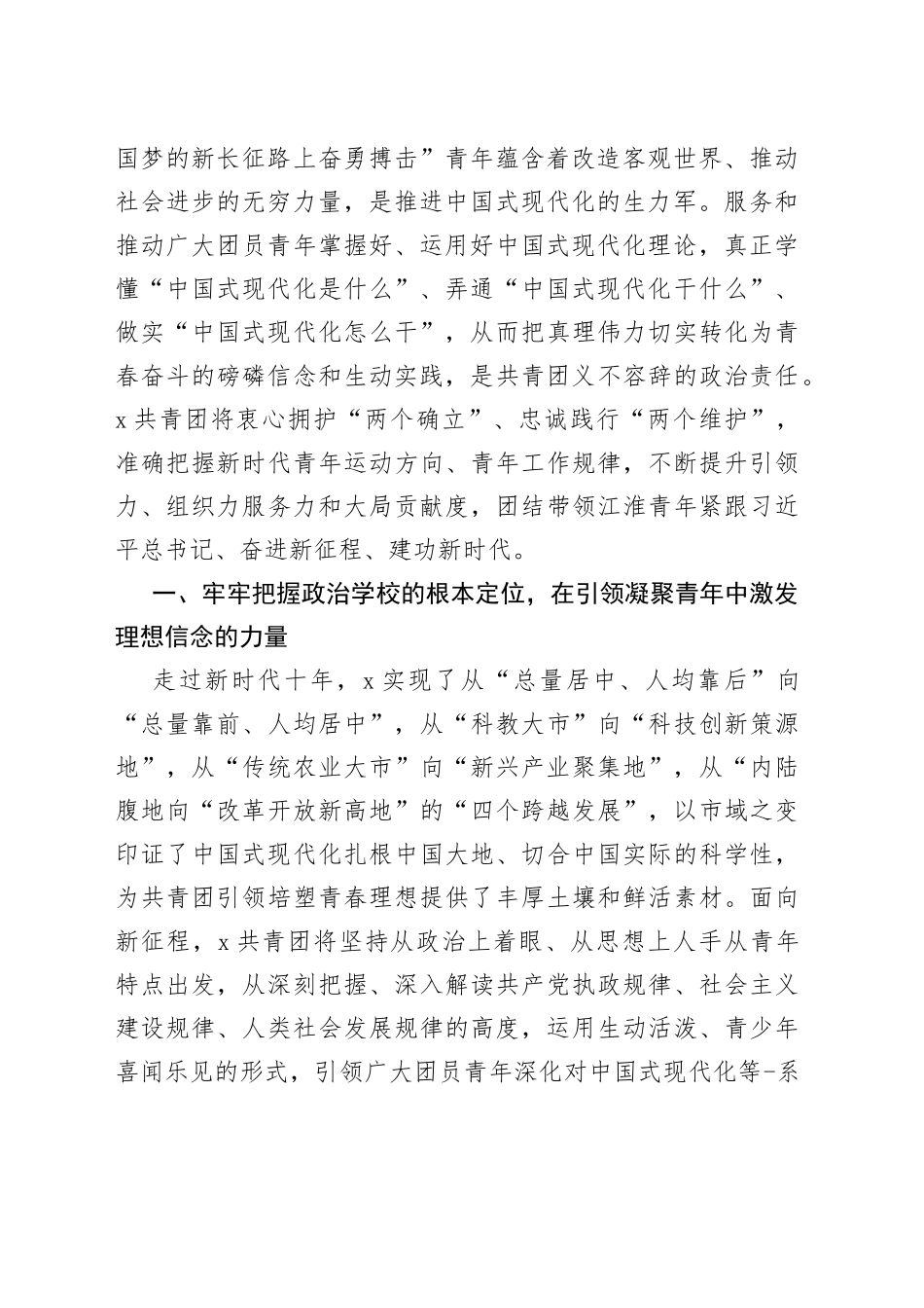 团委书记在全市青年干部专题读书班上的党课讲稿_第2页