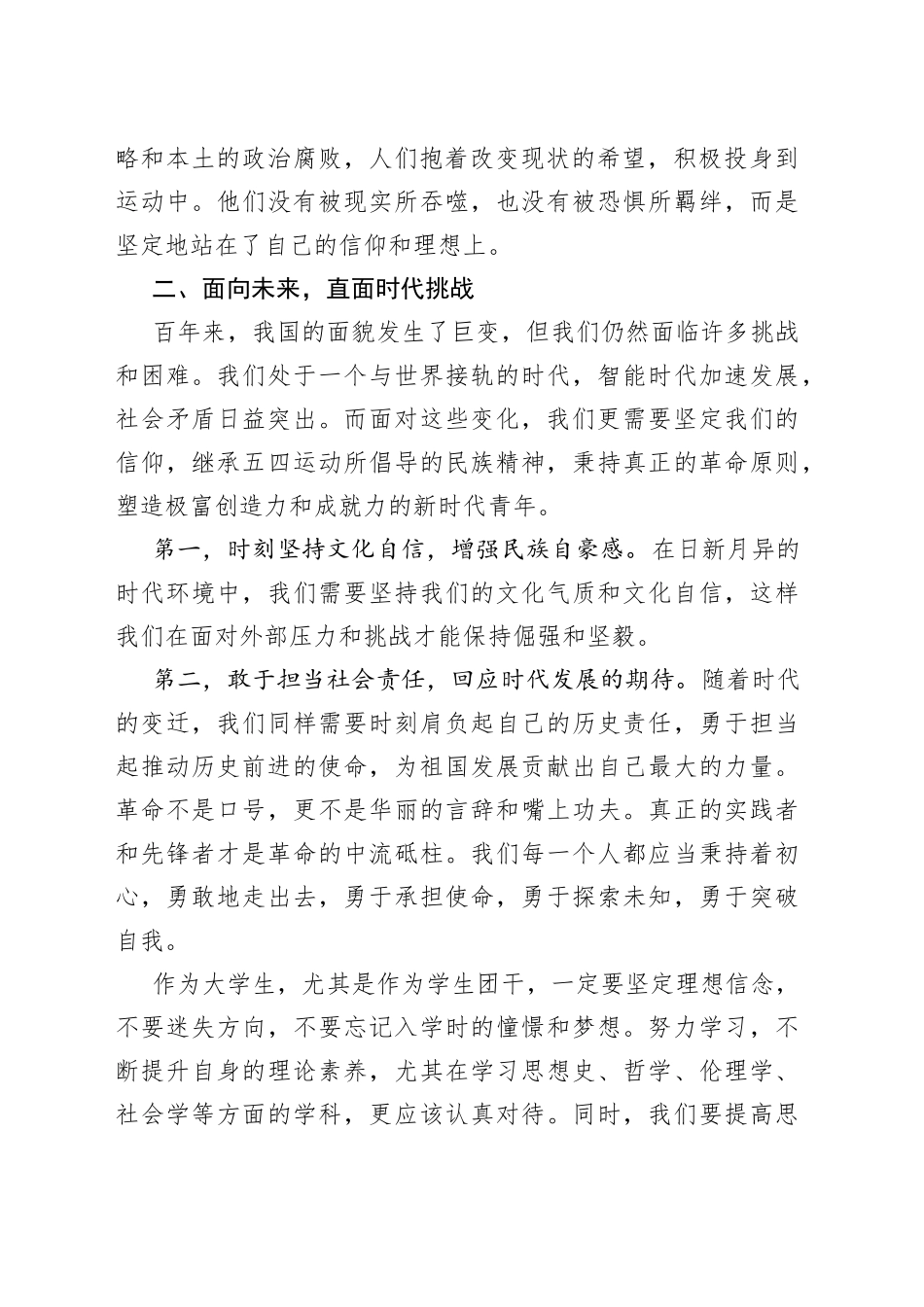 团委书记在高校五四纪念会上的讲话_第2页
