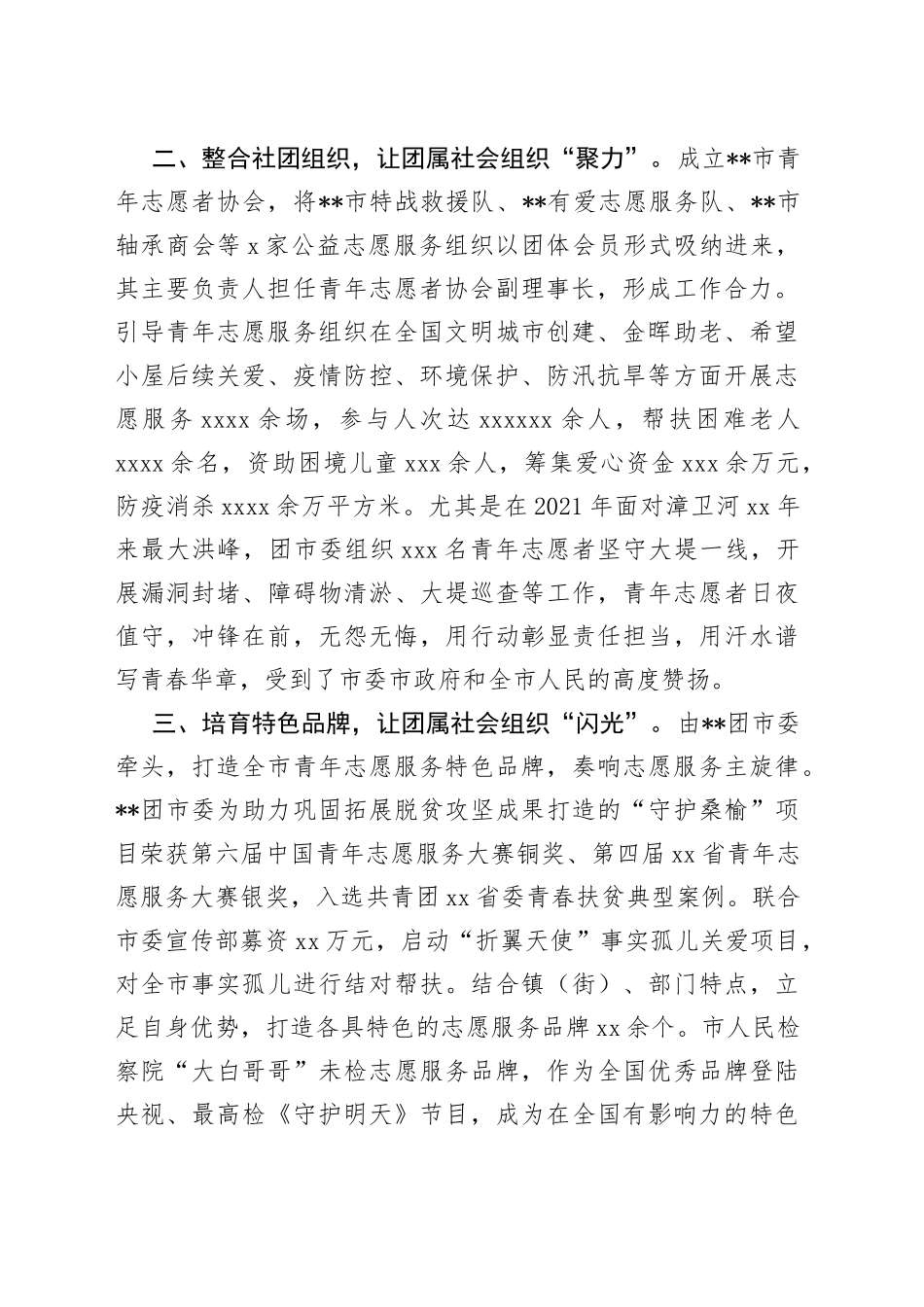 团委青年社会组织建设工作汇报_第2页