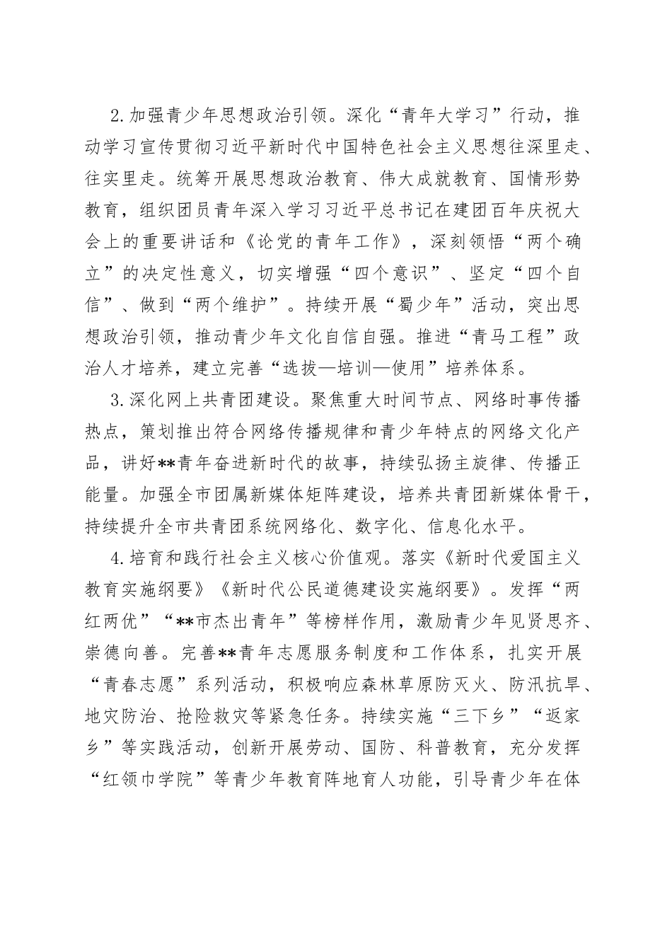 团市委2023年工作要点_第2页