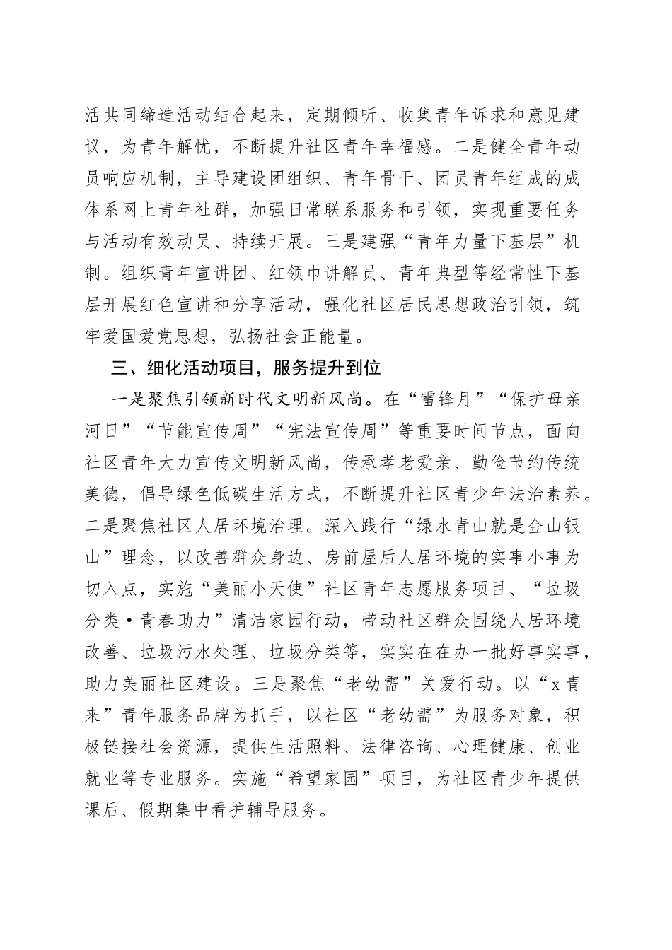 团市委在城管会战工作部署会上的表态发言_第2页
