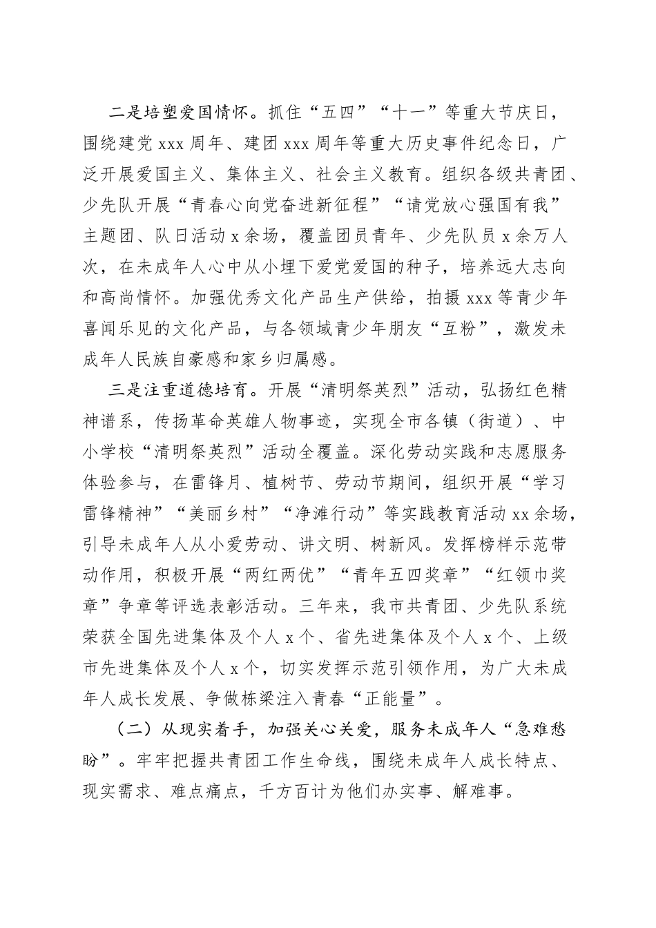 团市委未成年人保护和预防未成年人违法犯罪三年工作总结_第2页