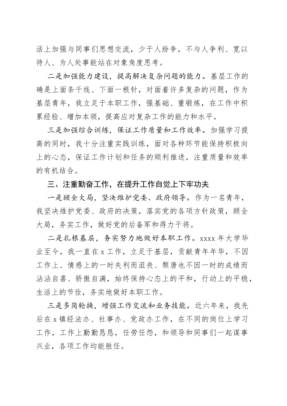 团干部个人德能勤绩廉汇报共青团个人工作总结述职报告_第2页