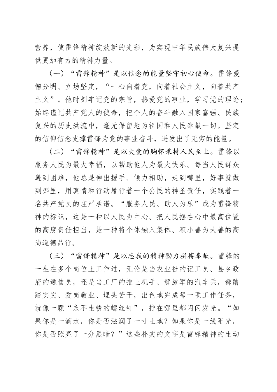 团课传承雷锋精神做新时代新青年展现新担当共青团讲稿_第2页