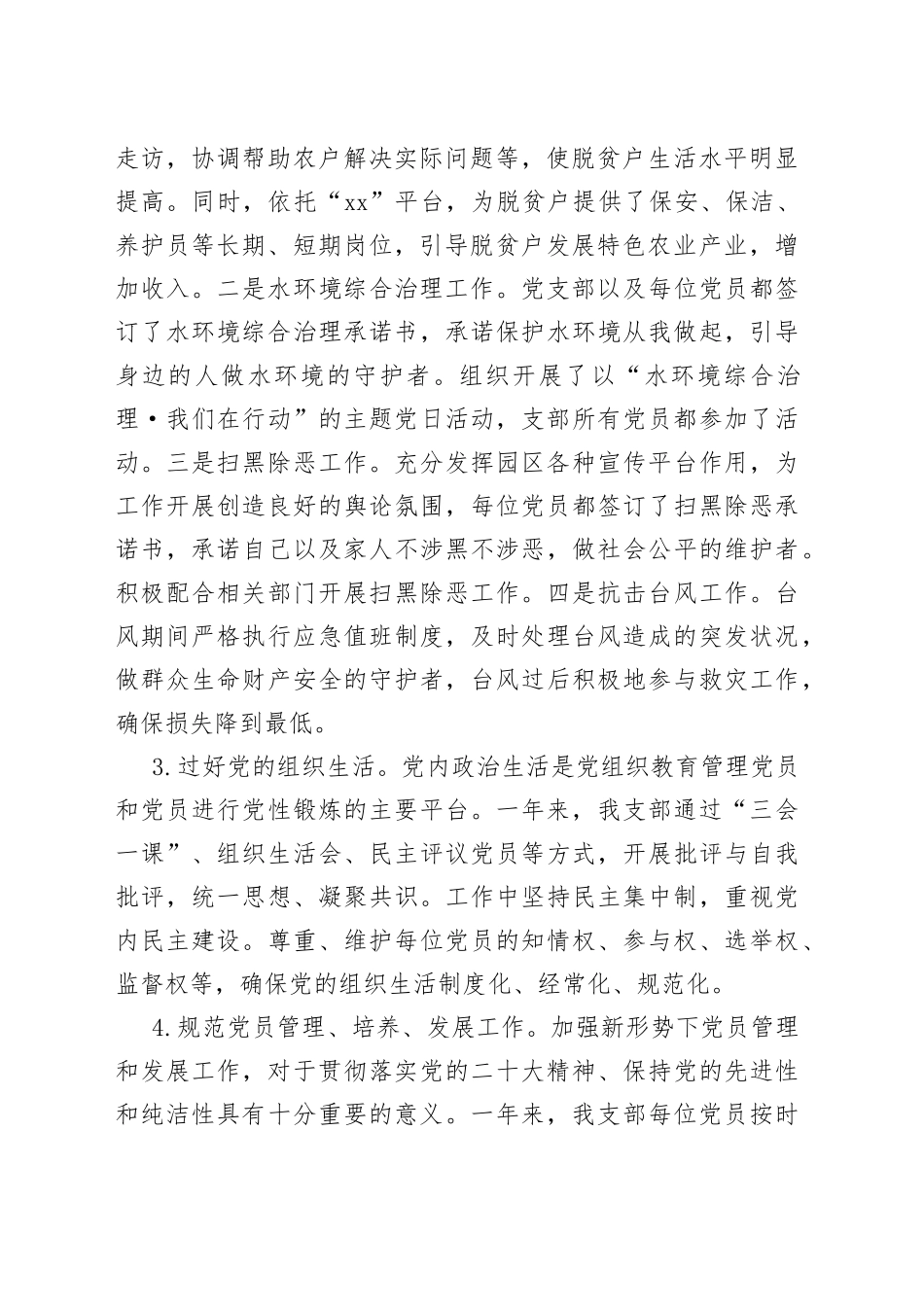 园区党支部书记落实主体责任述职报告_第2页