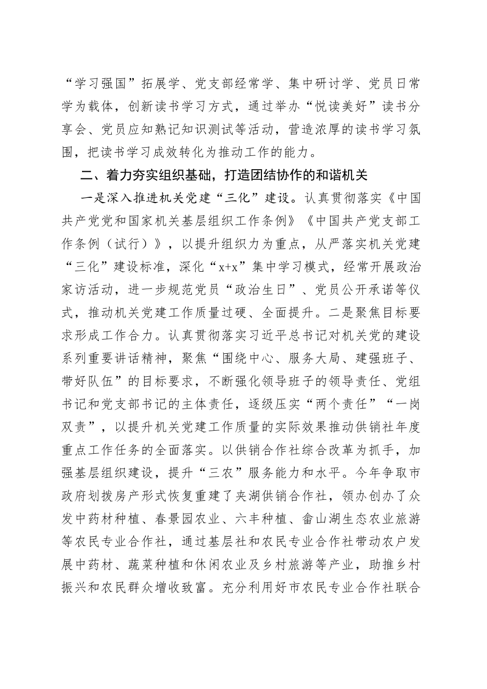 围绕“四个着力” 打造“四个机关”——市供销社机关建设工作汇报材料_第2页