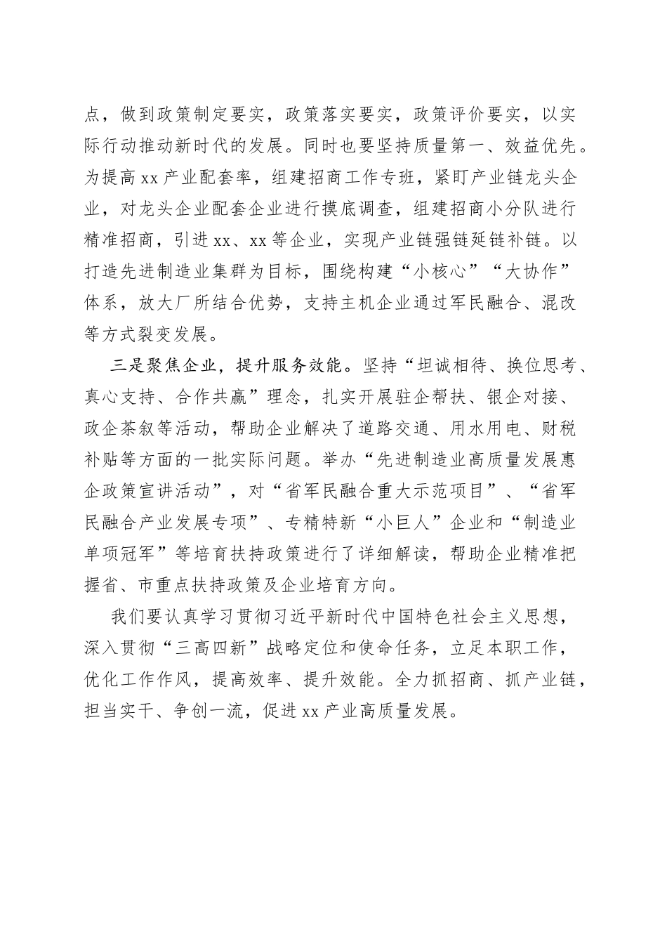 围绕党的二十大，优化工作作风，提升效率效能讨论发言材料_第2页