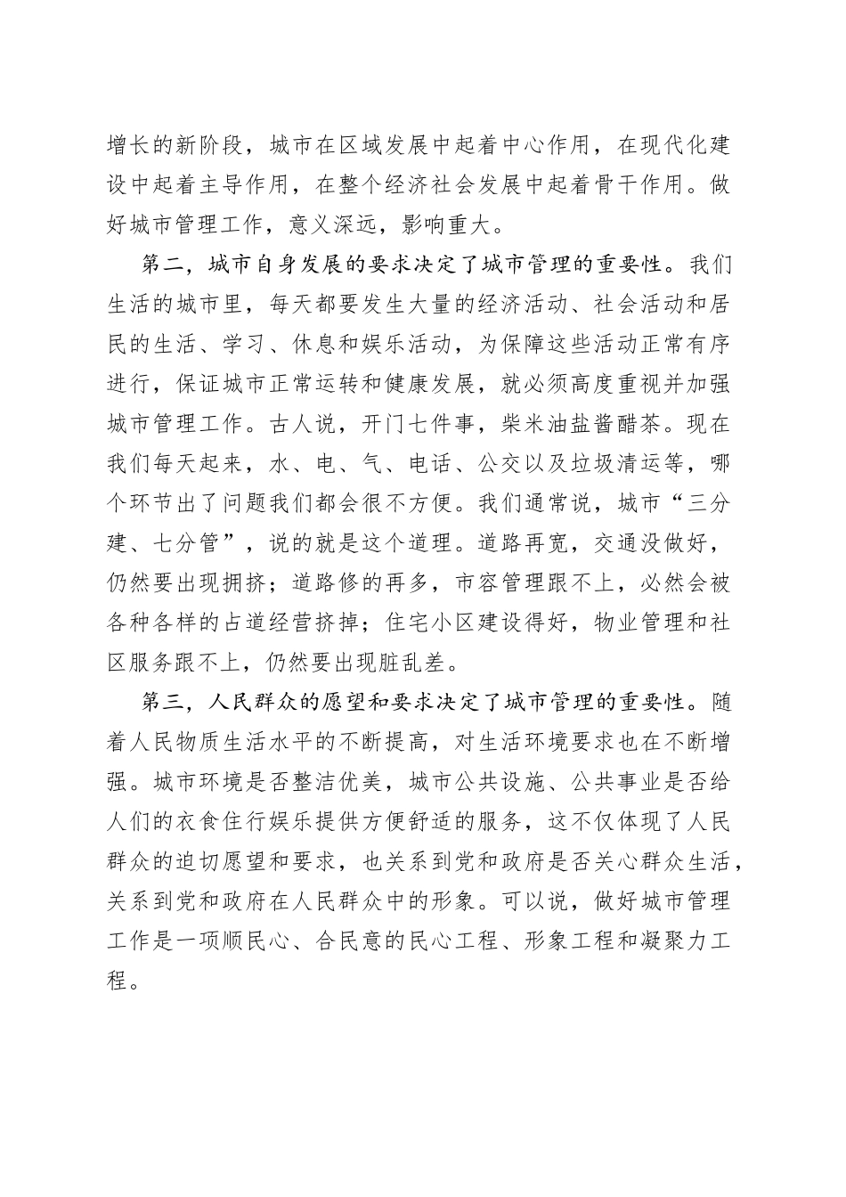 围绕奋力谱写舒适人居生态新篇章_第2页