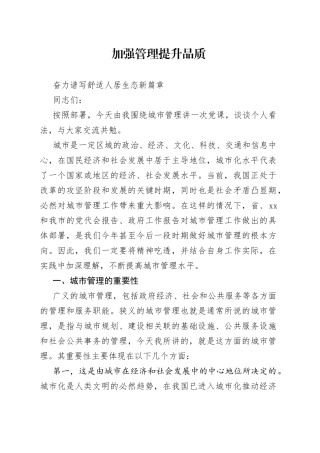 围绕奋力谱写舒适人居生态新篇章