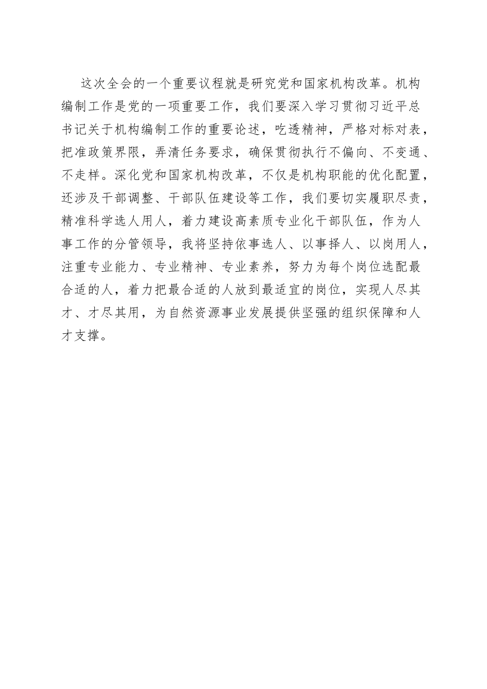 围绕学习党的二十届二中全会精神，结合工作实际谈学习体会_第2页