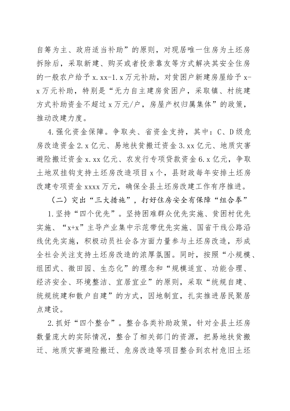 土坯房改建情况_第2页