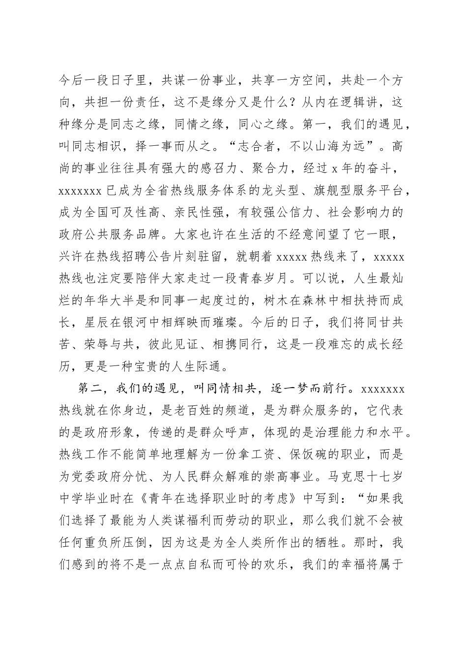 在12345热线新员工入职仪式上的讲话_第2页