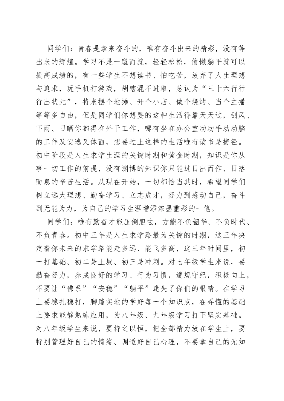 在2022-2023学年度期第二学期期中小结表彰会上的讲话_第2页