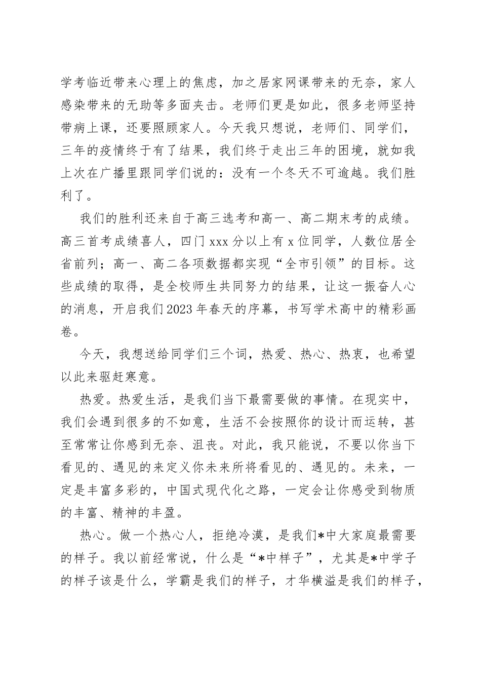 在2022学年第二学期开学典礼上的讲话_第2页