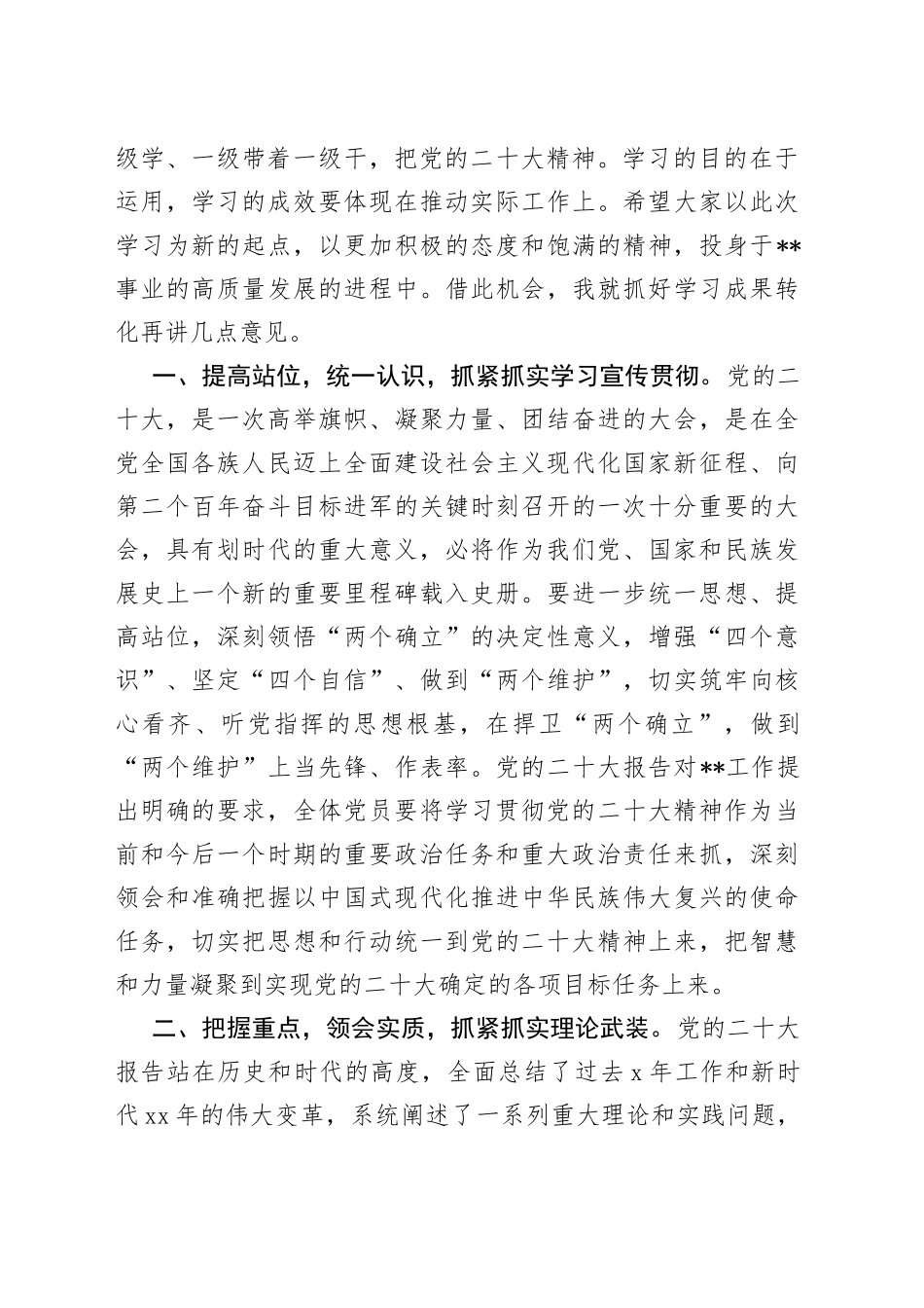 在2022年专题学习班结业式上的讲话_第2页