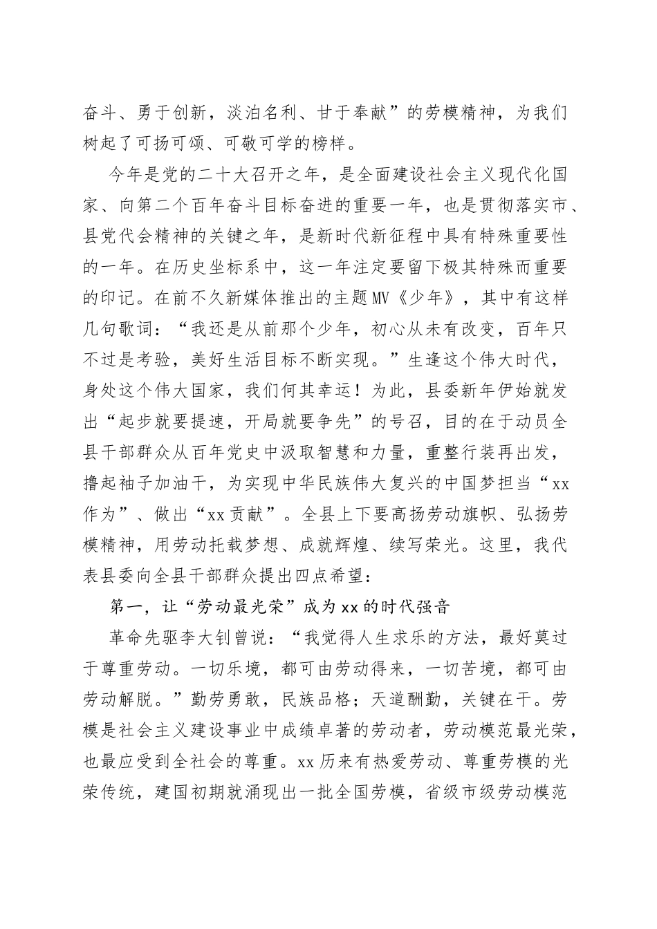 在2022年全县庆祝“五一”劳动模范和先进工作者表彰大会上的讲话范文（五一劳动力，劳模，县级）_第2页