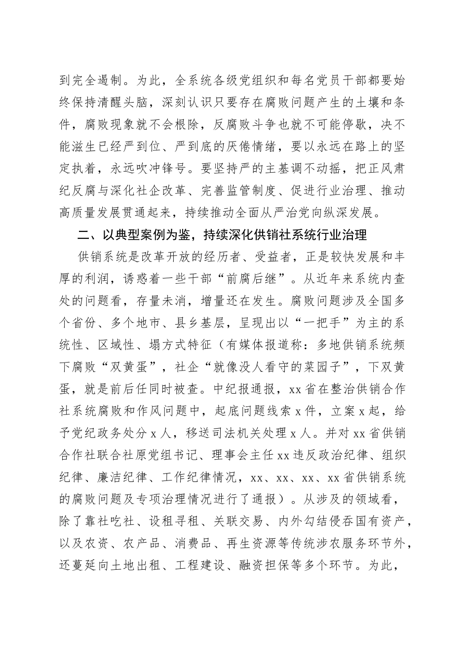 在2022年全市供销社工作暨党风廉政建设工作会议上的讲话范文_第2页