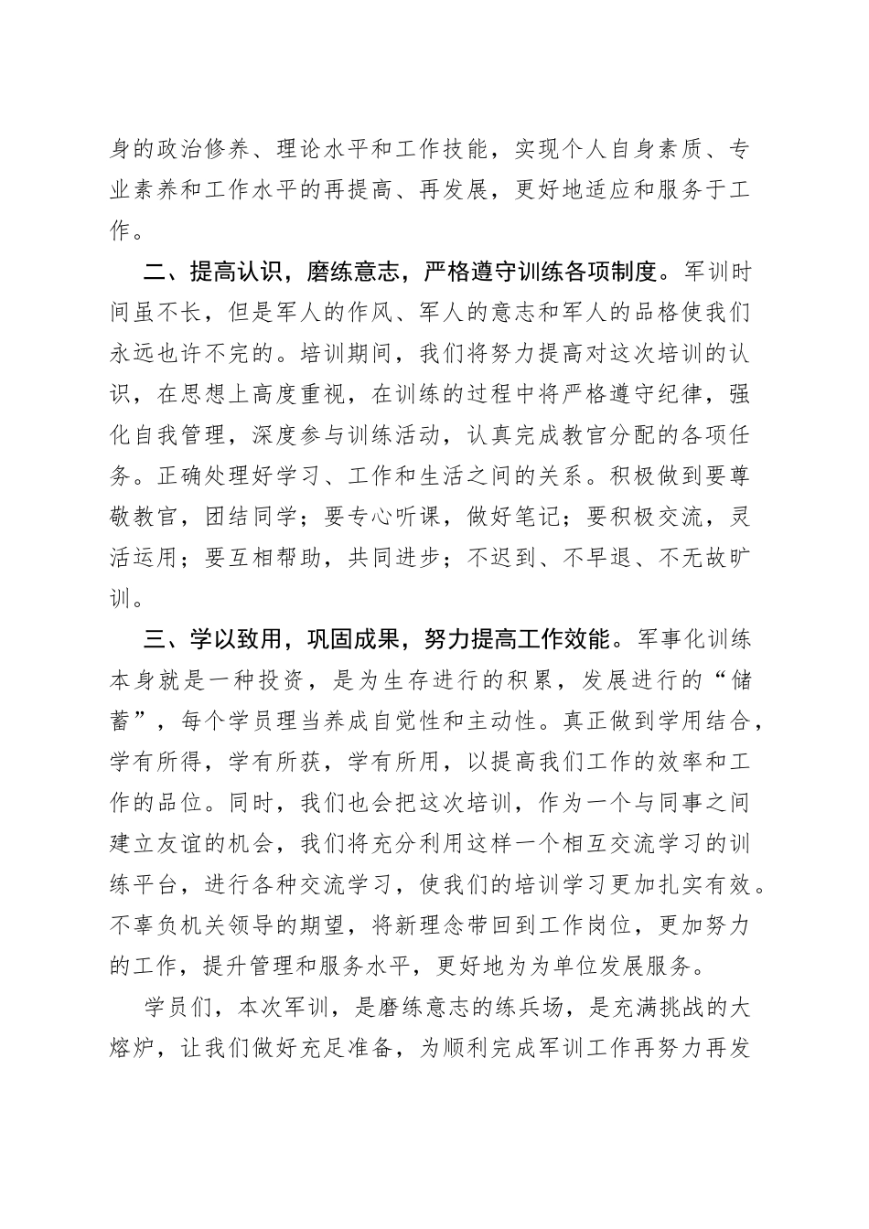 在2022年军事化集中训练活动动员会上的讲话_第2页