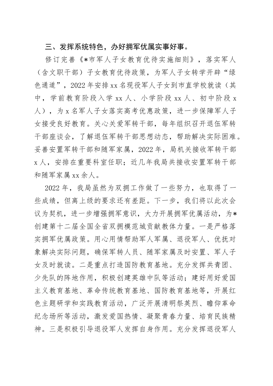 在2022年双拥工作会议上的发言_第2页