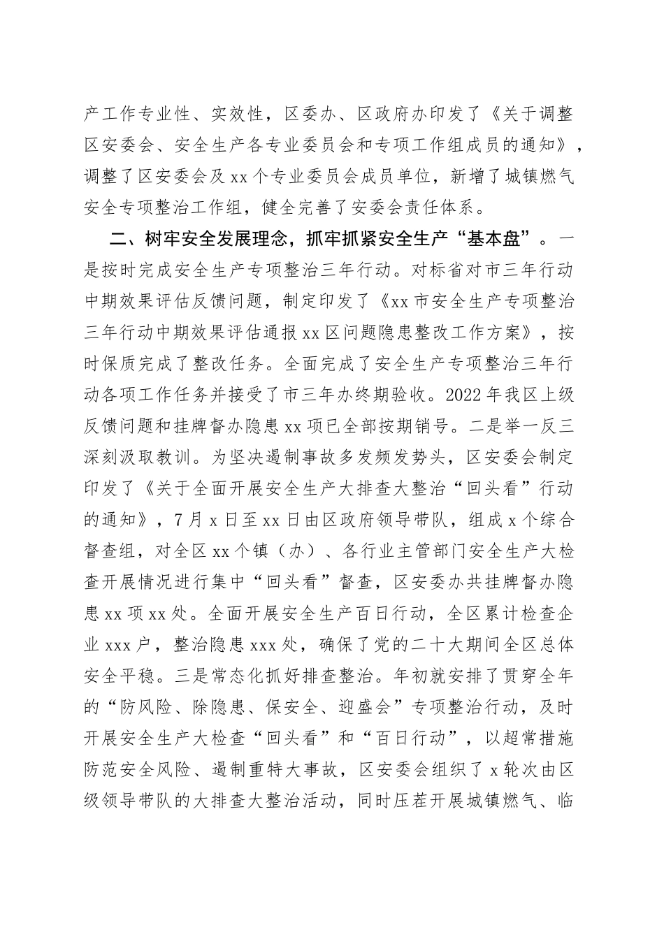 在2022年市对区安全生产和消防安全考核会上的汇报_第2页