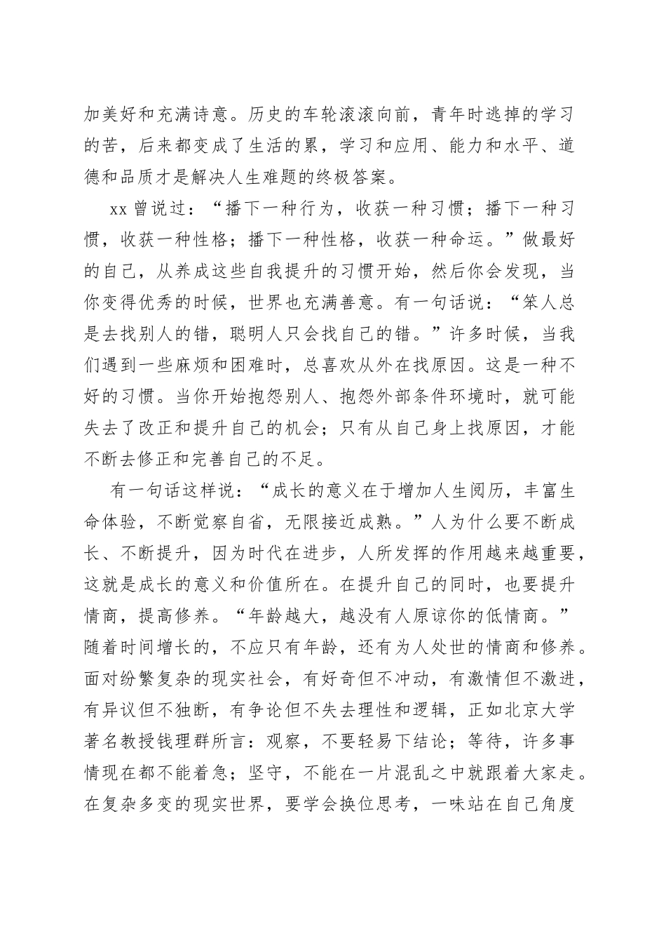 在2022年度优秀学生表彰大会上的讲话（高校）_第2页