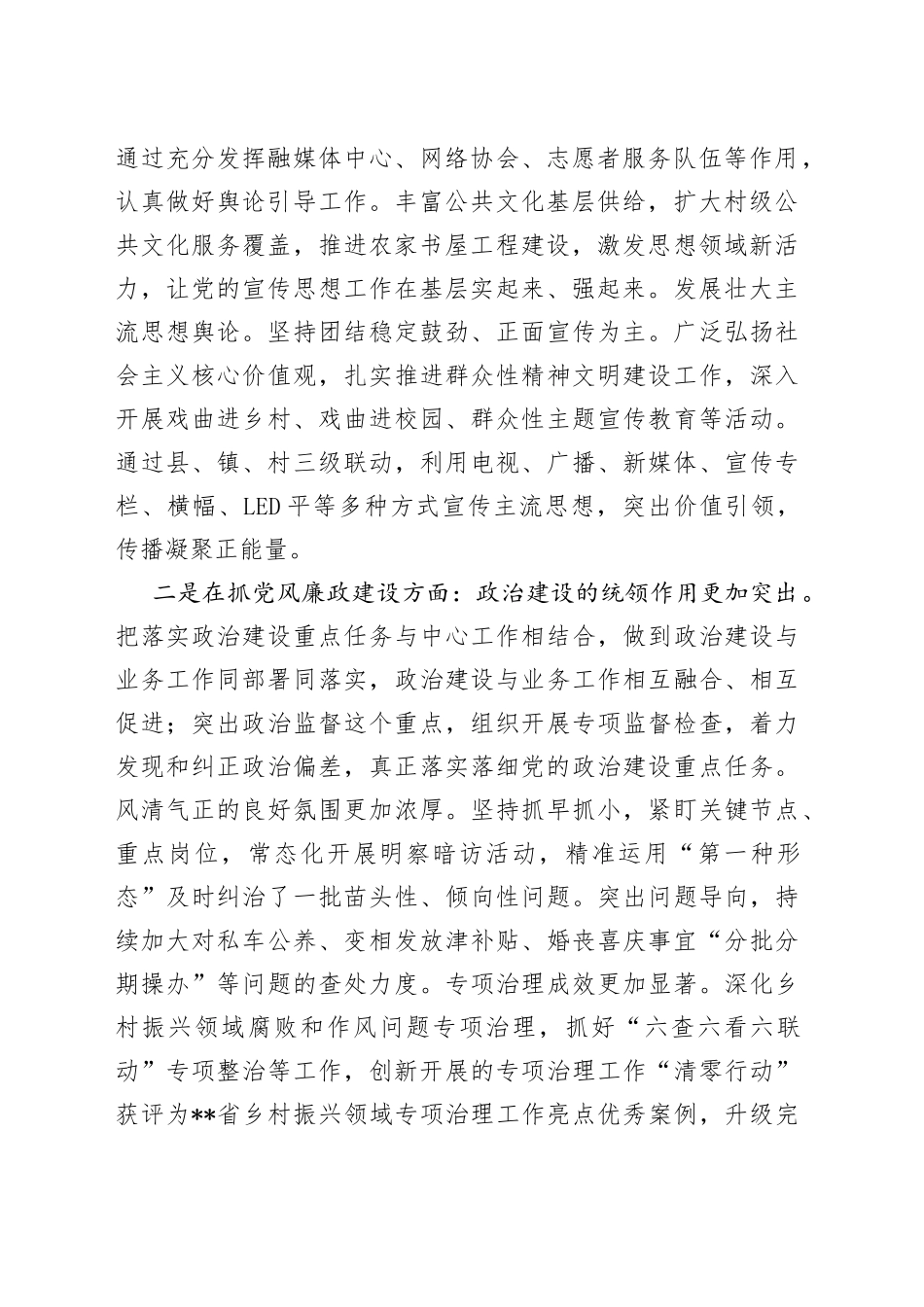 在2022年度党委（党组、党工委）落实管党治党主体责任述职评议会上的讲话稿_第2页