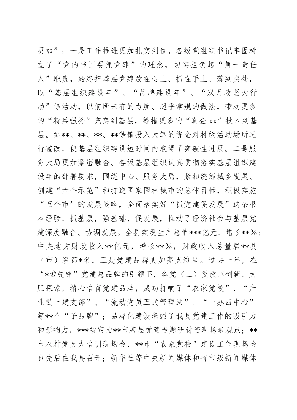 在2022年度各镇（街道）党（工）委书记履行基层党建工作责任述职暨2023年基层组织规范化建设推进会议上的讲话_第2页