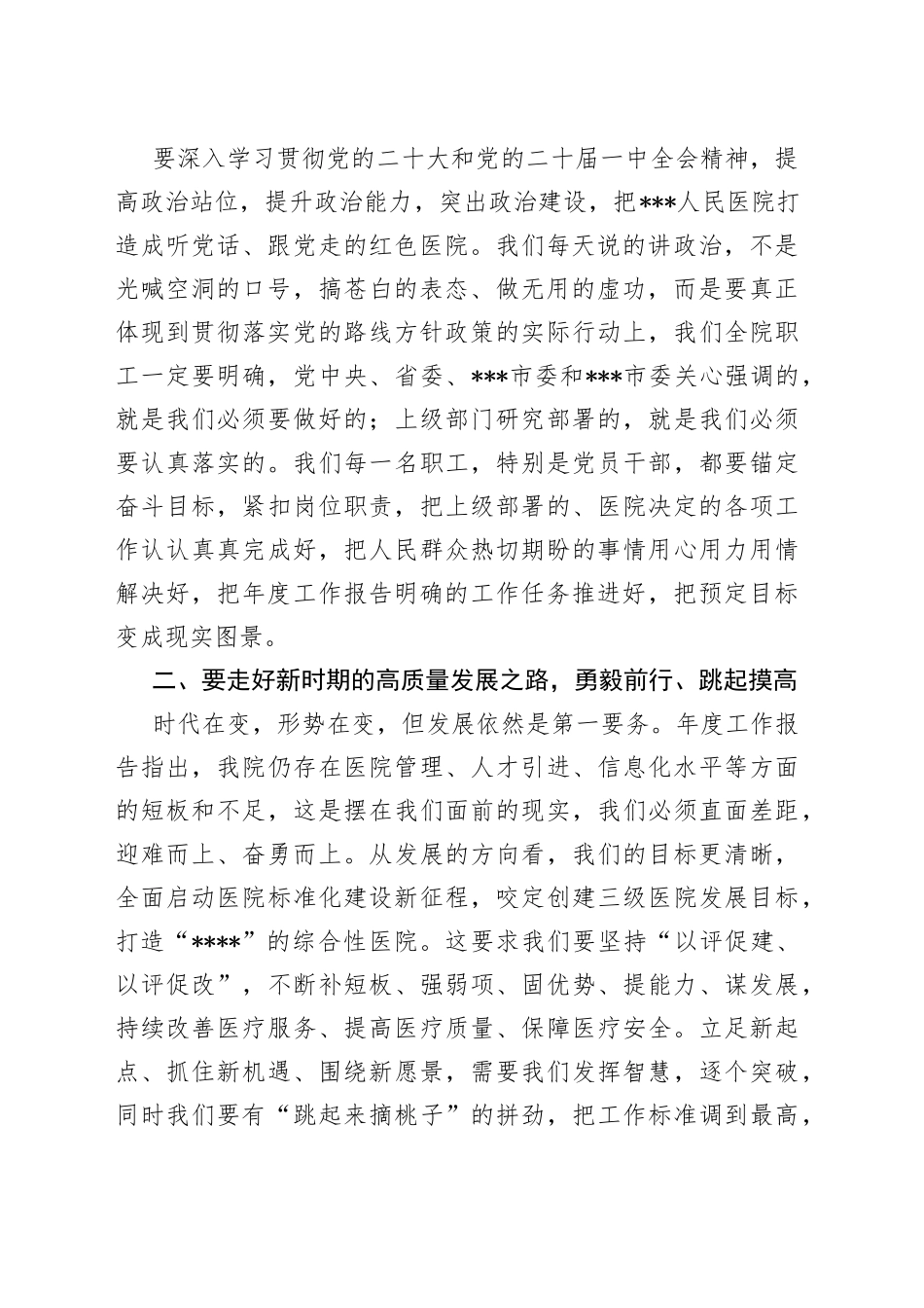 在2022年度工作报告会议上暨职代会上的讲话_第2页