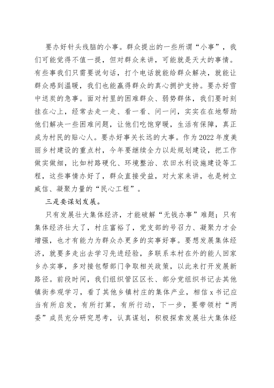 在2022年度村党支部组织生活会上的讲话_第2页