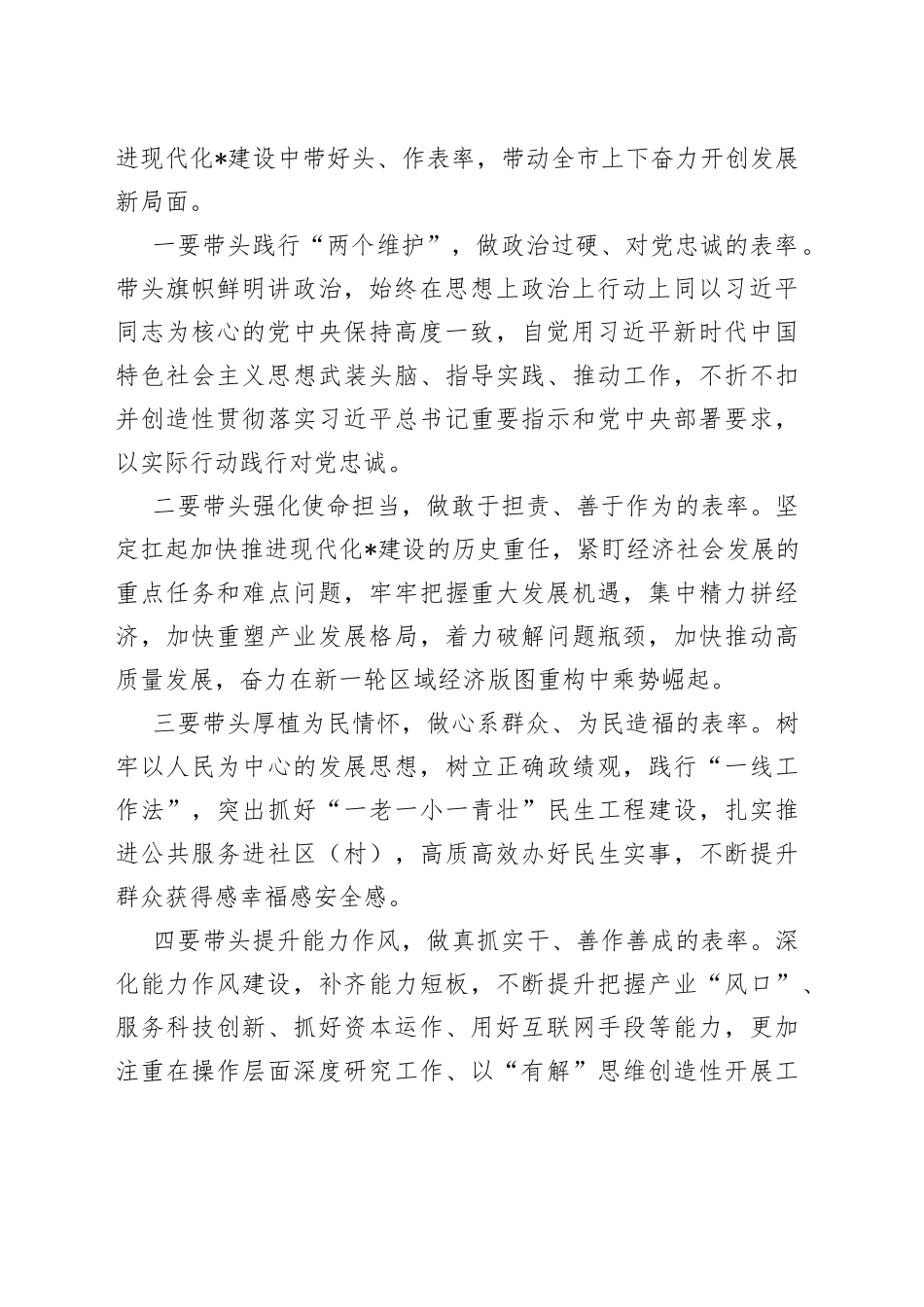 在2022年度民主生活会上的讲话_第2页