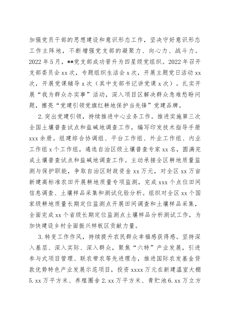 在2022年度的组织生活会班子对照检查材料_第2页