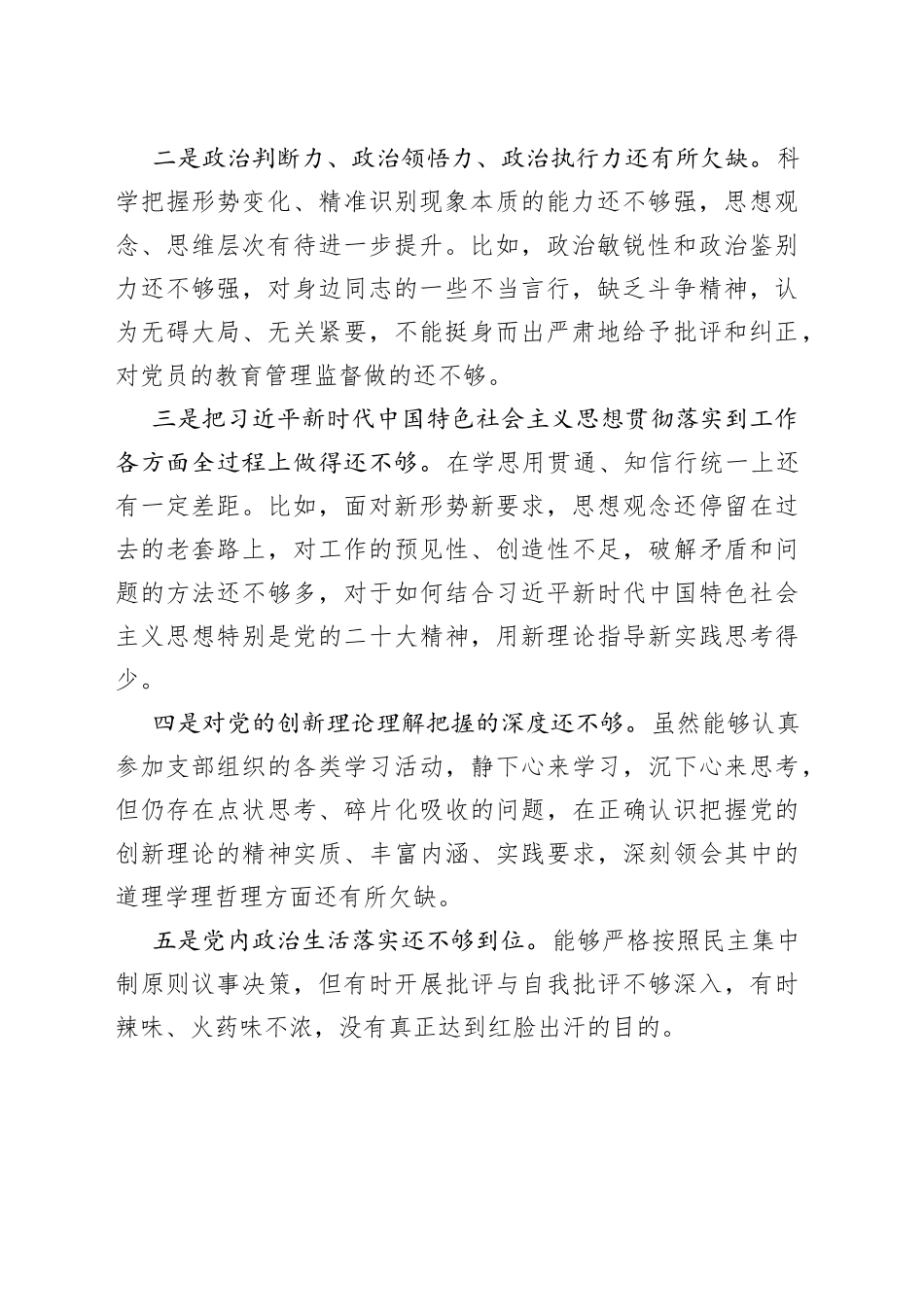 在2022年度组织生活会上的发言提纲_第2页