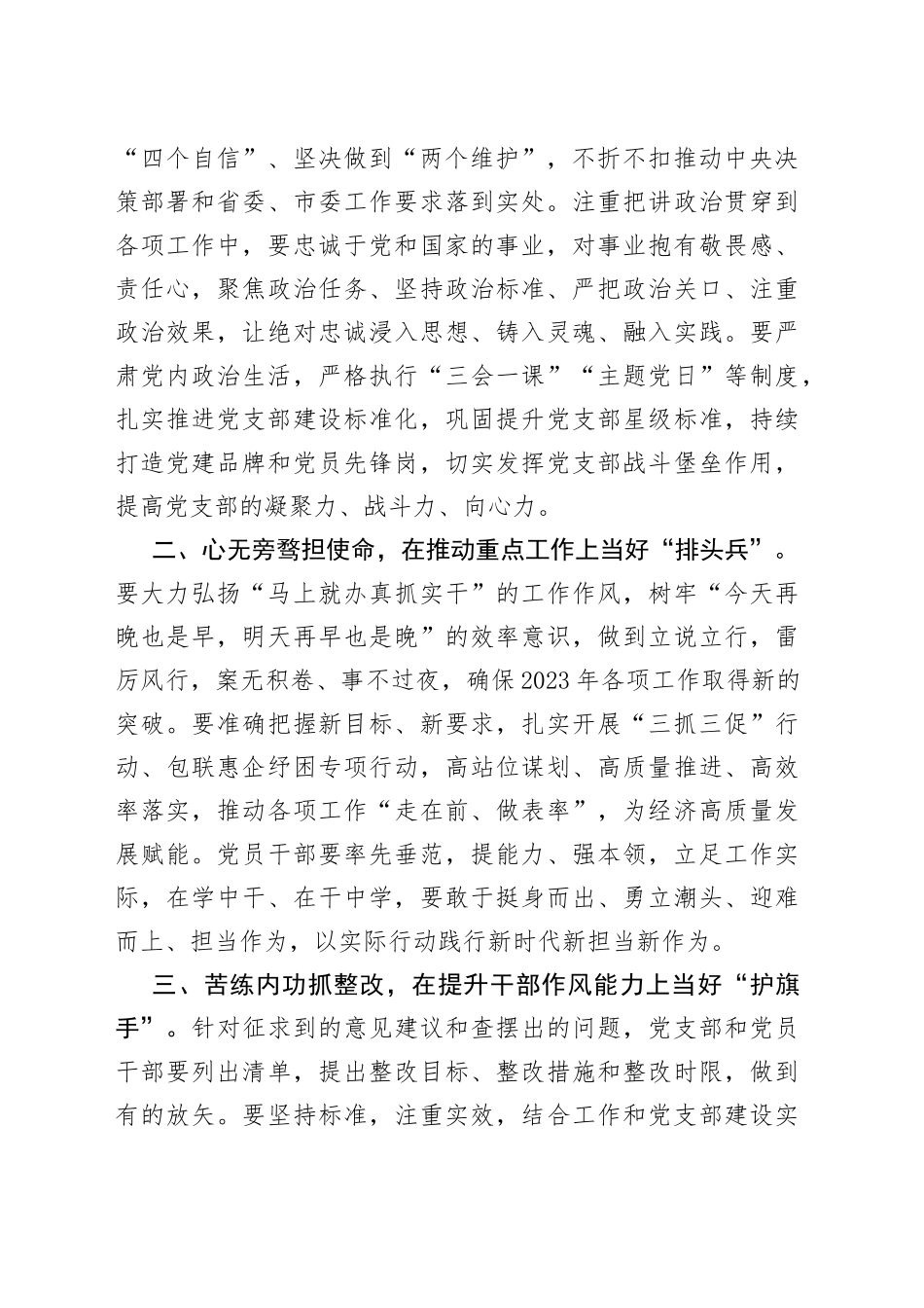 在2022年度组织生活会和组织评议党员大会上的点评讲话_第2页