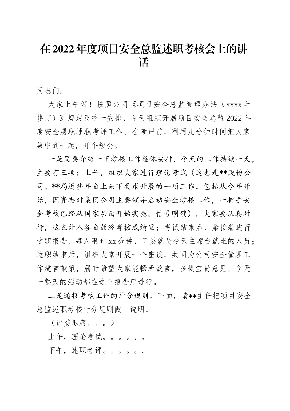 在2022年度项目安全总监述职考核会上的讲话_第1页