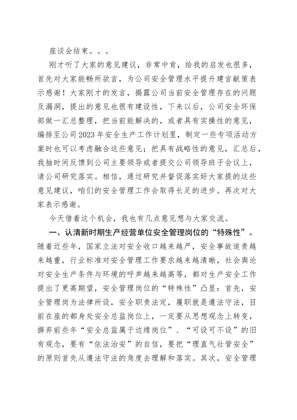 在2022年度项目安全总监述职考核会上的讲话_第2页