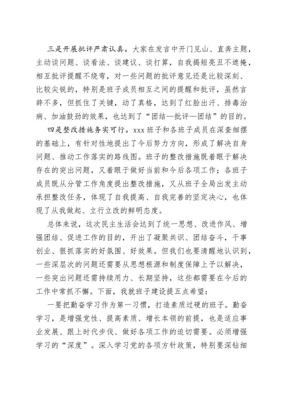 在2022年度领导班子民主生活会上的讲话_第2页