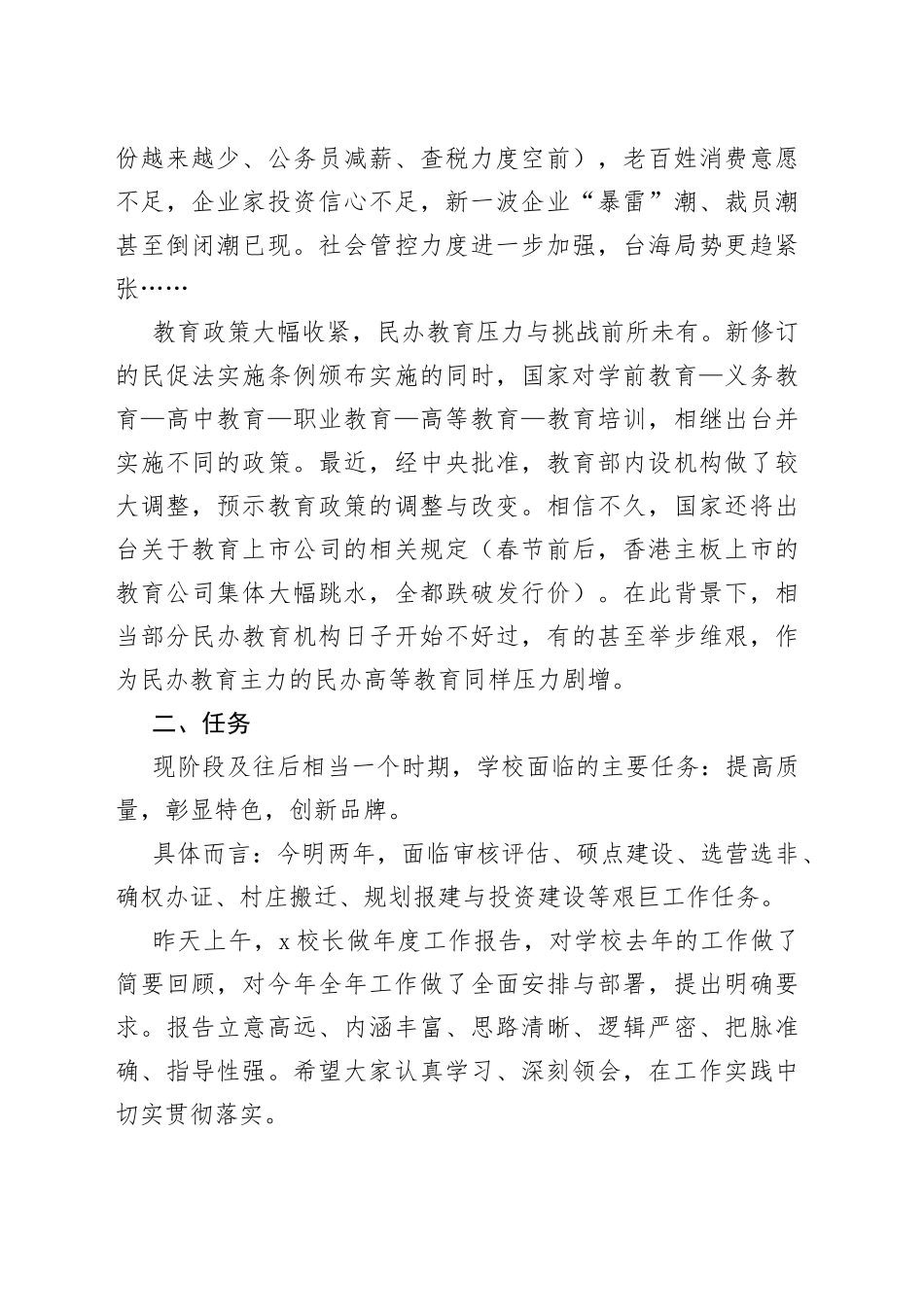 在2022年春季教职工学习班结业仪式上的讲话（学校教育系统教师职工，培训讲话）_第2页