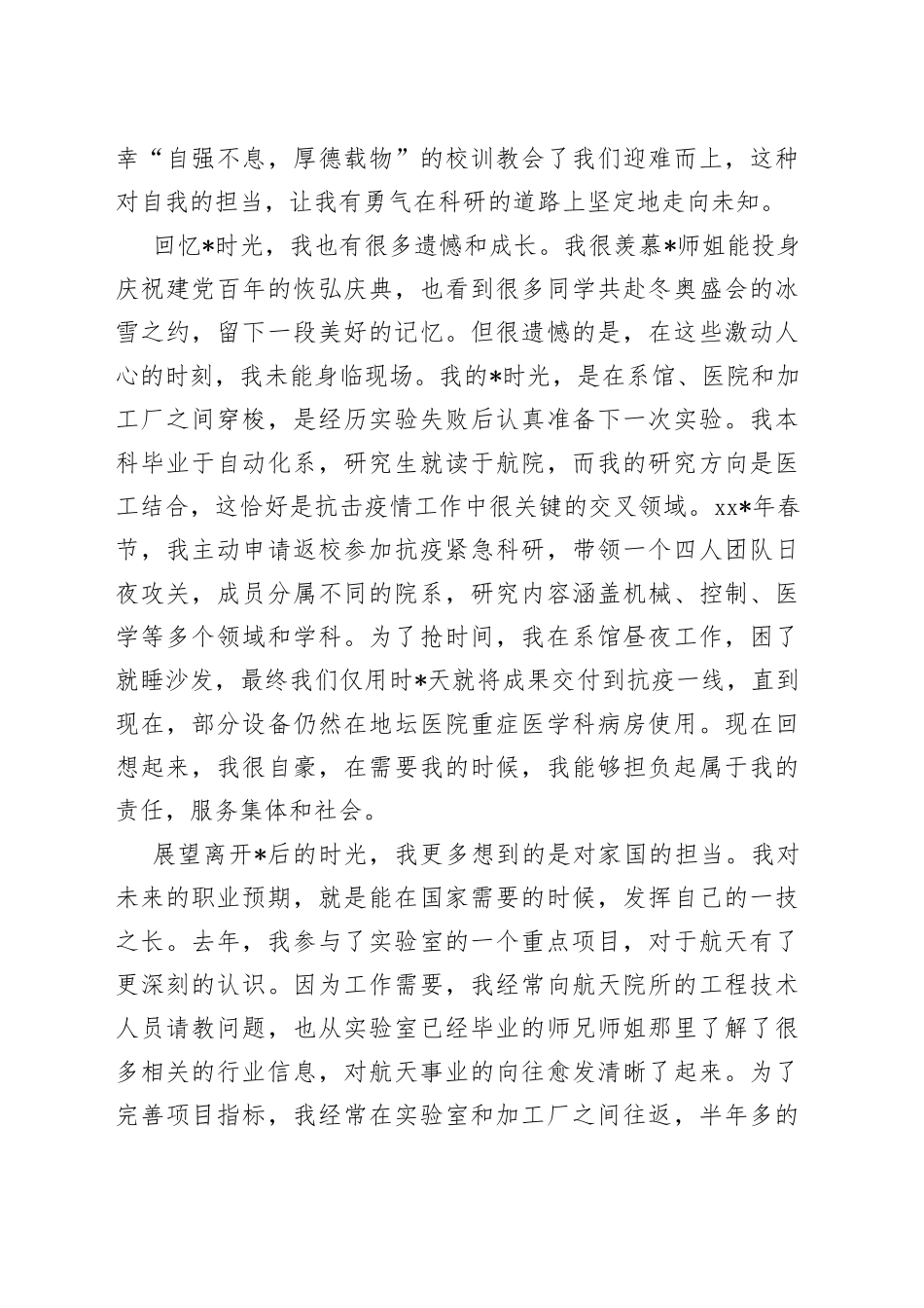 在2022年研究生毕业典礼上硕士毕业生代表的发言稿_第2页