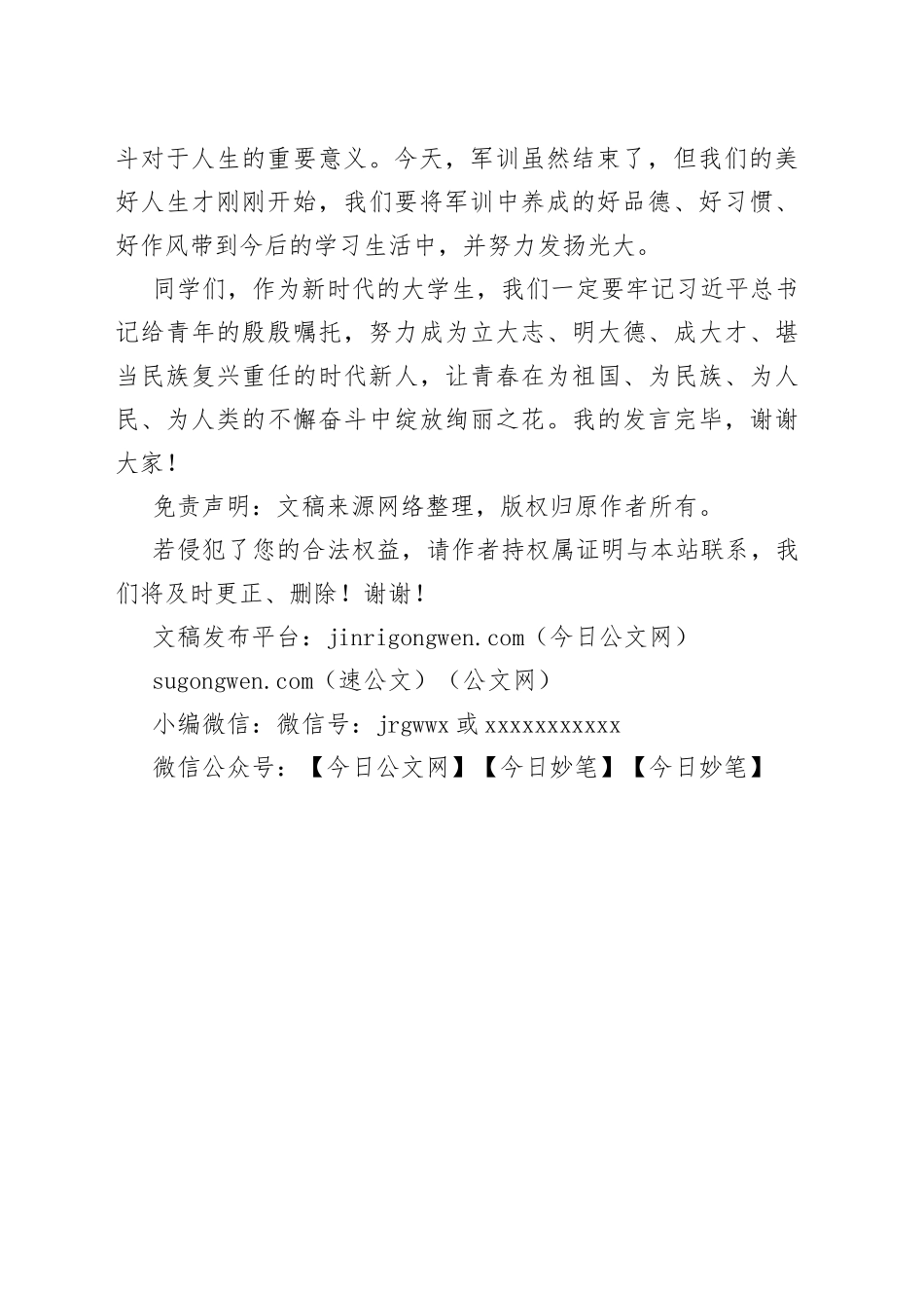 在2022级新生军训总结表彰大会上的发言_第2页