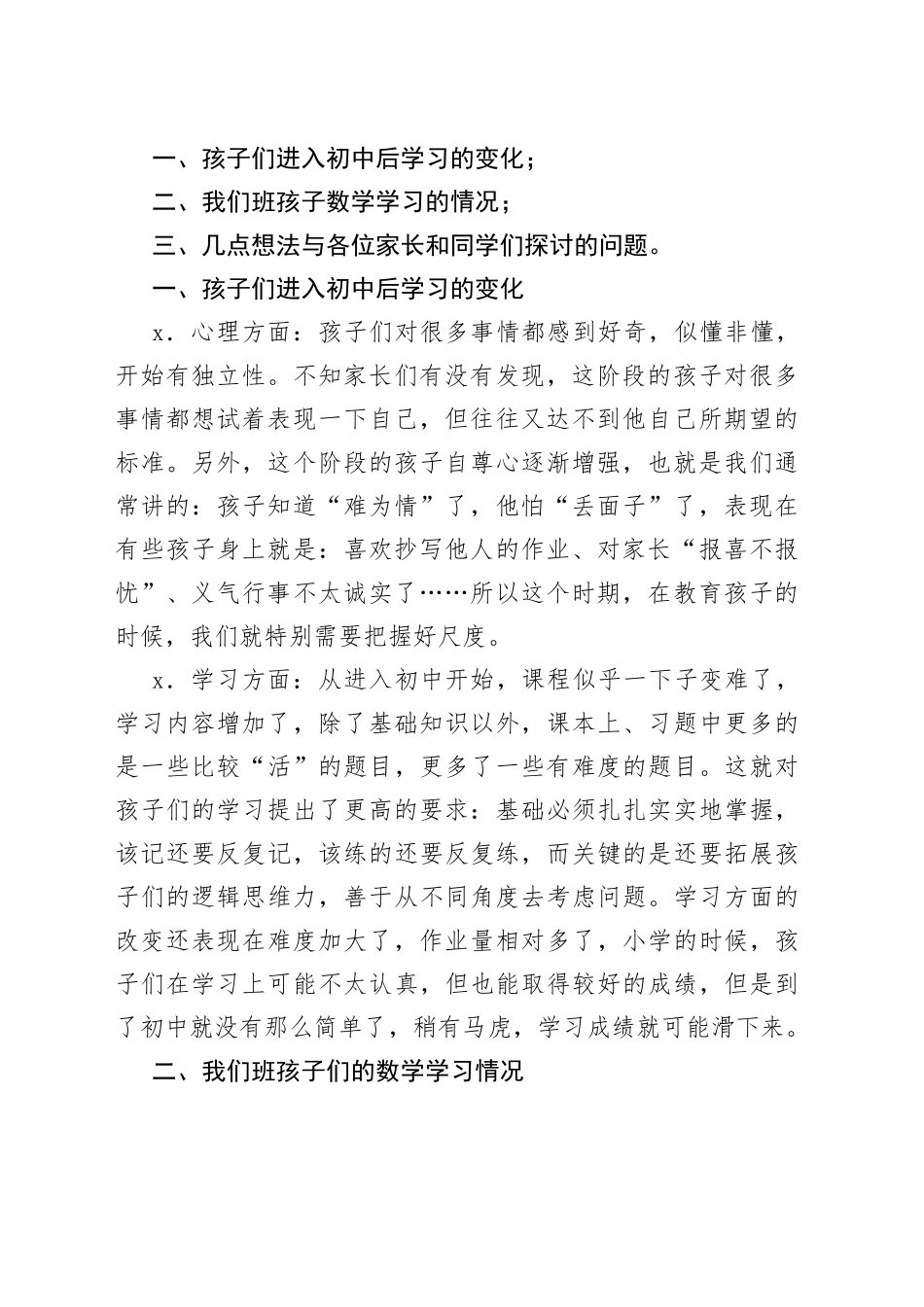 在2022－2023学年度第二学期家长会上的讲话_第2页
